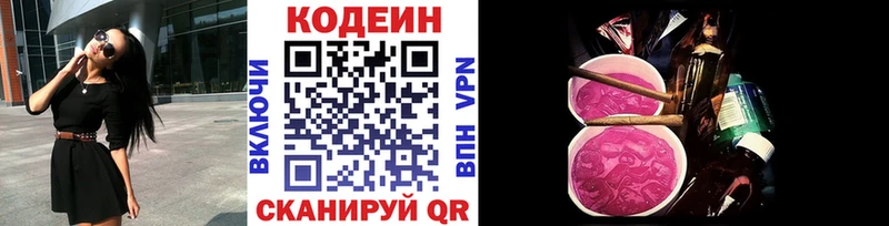 Кодеиновый сироп Lean напиток Lean (лин)  Рыльск 
